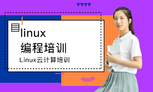 杭州linux工程师培训课程