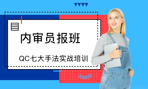 天津QC七大手法实战培训课程
