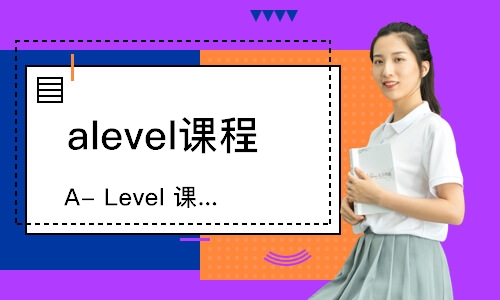 A- Level 课程体系