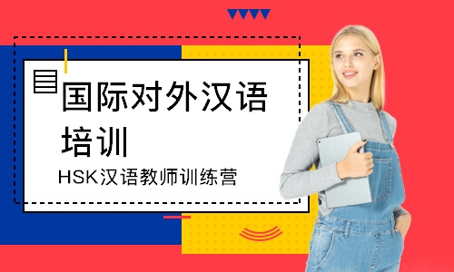 深圳国际对外汉语培训