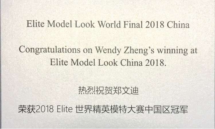 2018级郑文迪荣获Elite世界模特大赛   世界冠军