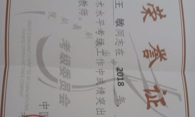 王老师荣誉证书