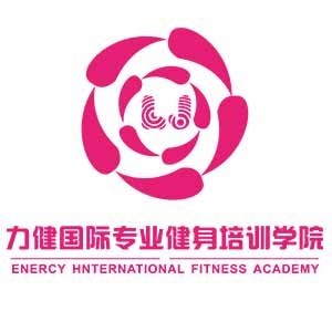 杭州力健健身舞蹈专业培训