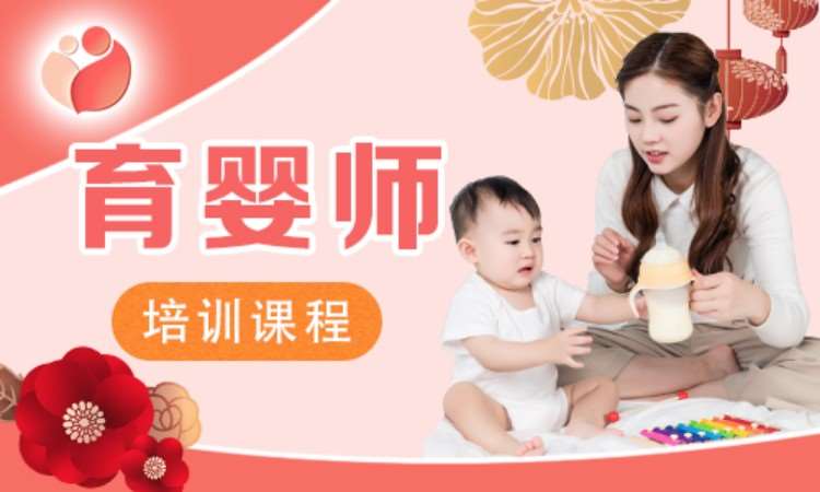 广州育婴师培训专业机构