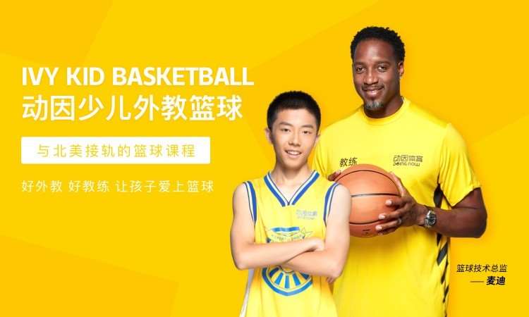 天津外教篮球课程