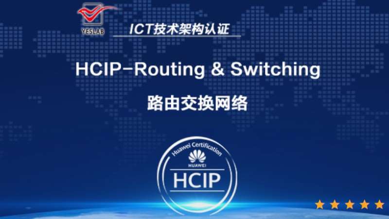 上海华为HCNPHCIPRS