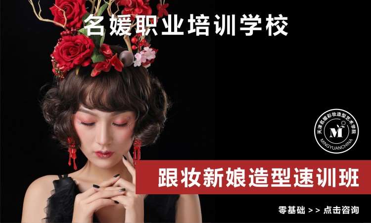 天津学习化妆的课程