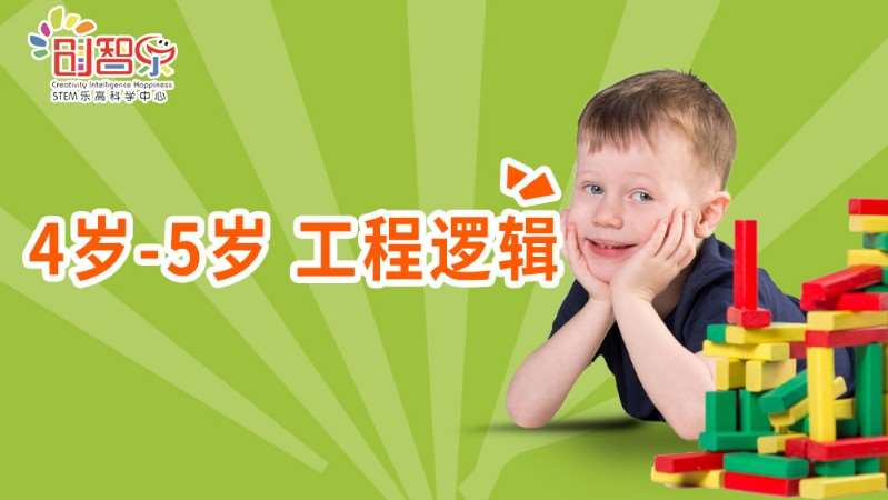 上海4岁-5岁-乐高STEM