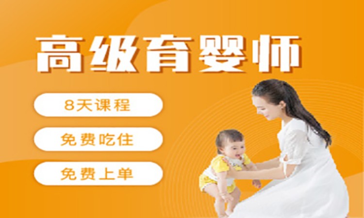 上海育婴师资格培训