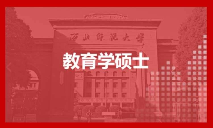 上海教育学考研培训机构