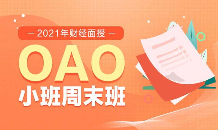 上海OAO小班提升
