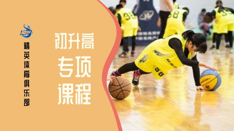 天津中高考体育加分专项课程
