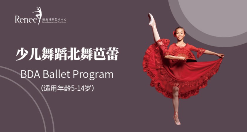 北京芭蕾舞培训机构