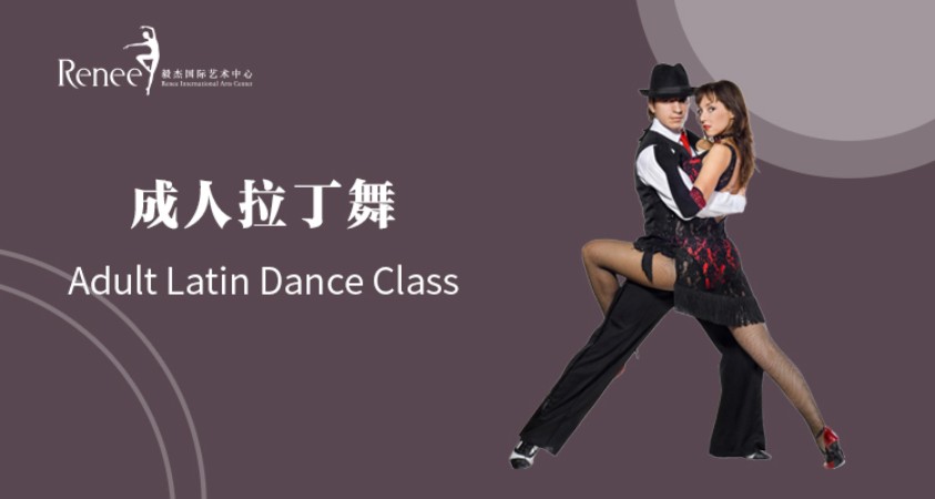 北京拉丁舞专业培训机构