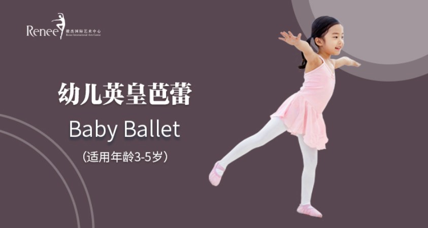 北京幼儿英皇芭蕾