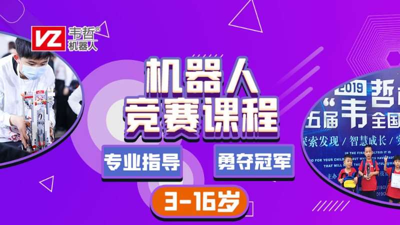 上海3-16岁机器人竞赛