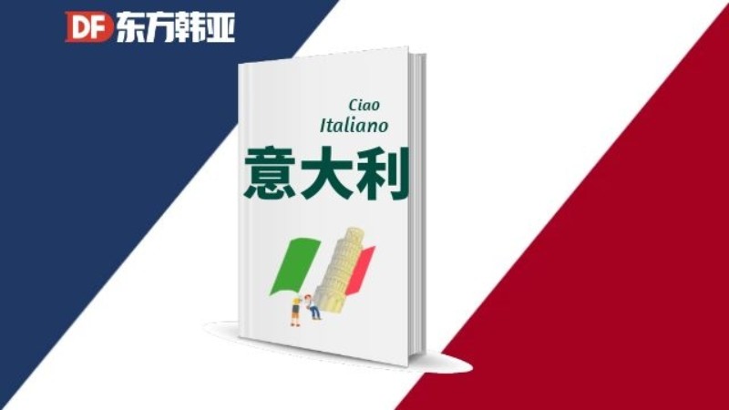 北京意大利语补习班