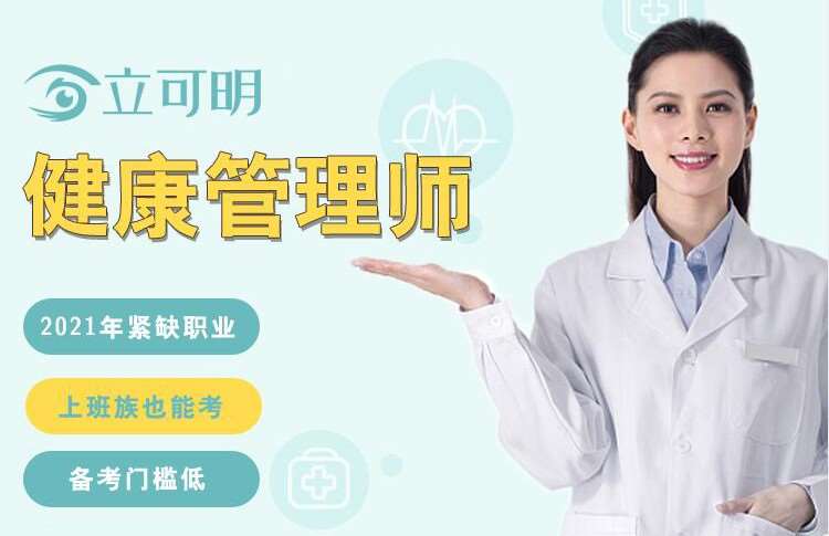 深圳健康管理师考试培训