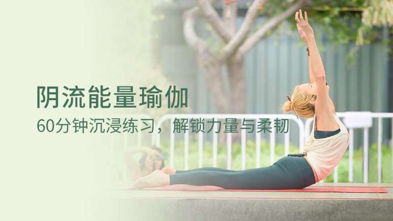 北京能量流瑜伽教练培训