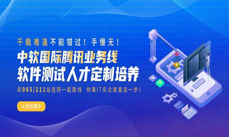 武汉软件测试腾讯业务线