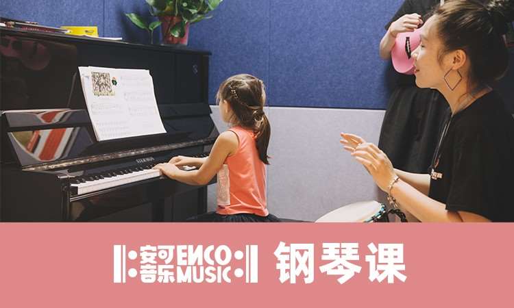 南京钢琴考级课程