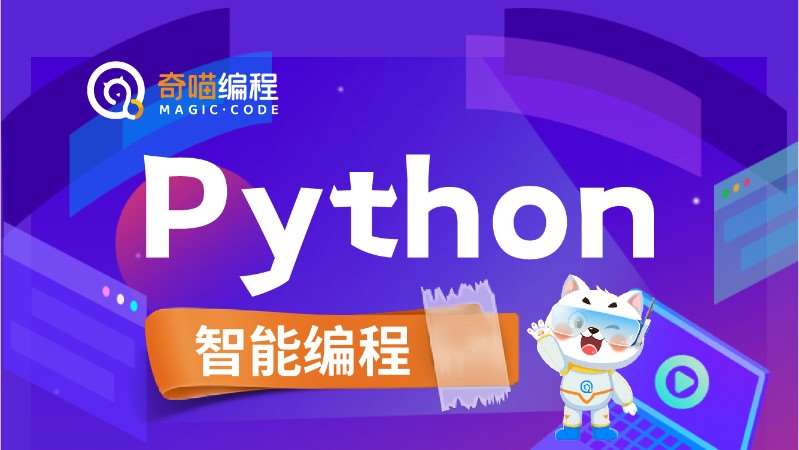 郑州Python智能编程