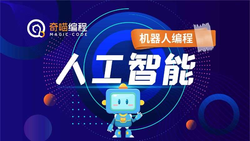 郑州人工智能机器人编程