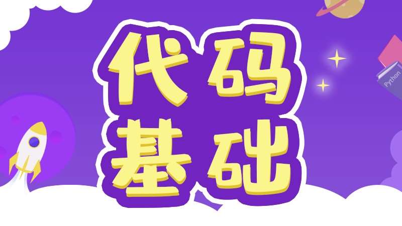 广州9-16岁Python代码编程课
