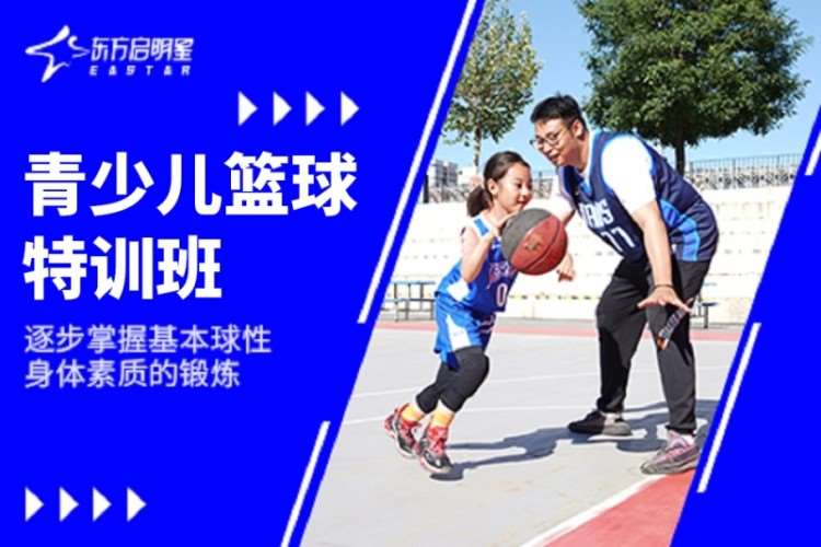 深圳青少儿篮球特训班
