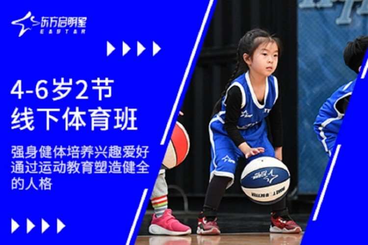 广州4至6岁2节线下体育培训班