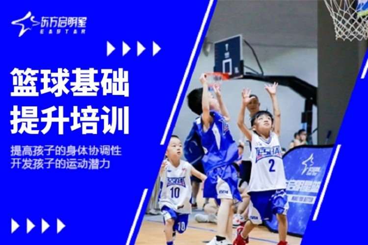 广州儿童篮球培训班