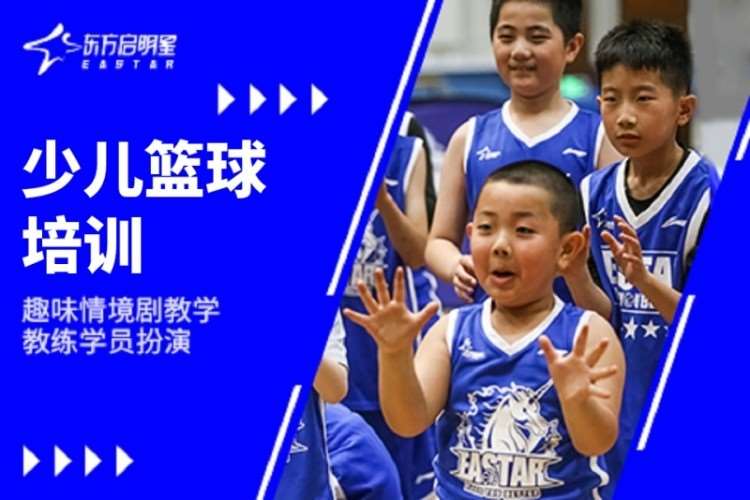 广州孩子篮球培训班