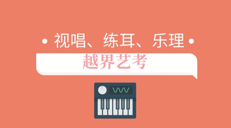 南京音乐艺术生高考培训