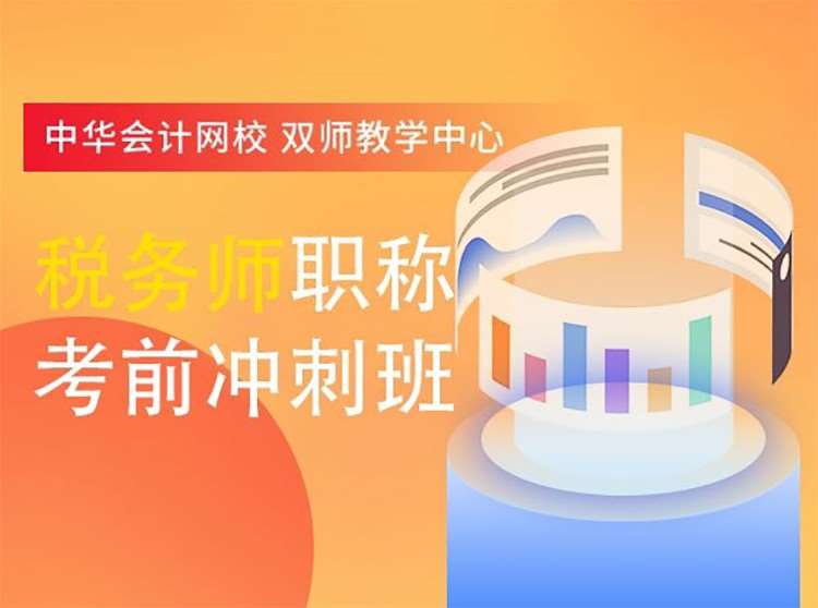 深圳注册税务师考前辅导班