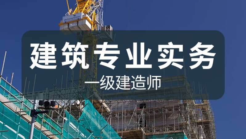 杭州一级建造师班