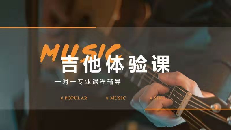 重庆吉他/尤克里里1V1体验课