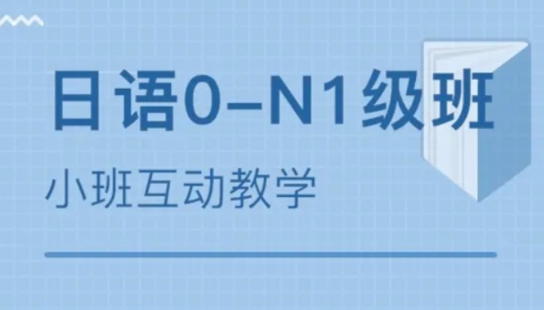 长沙日语N2-N1班级