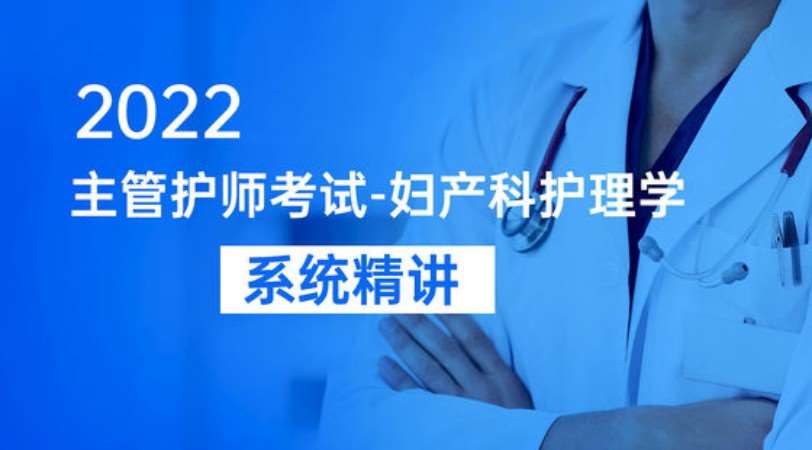 2022年-主管护师-妇产科护理学（37