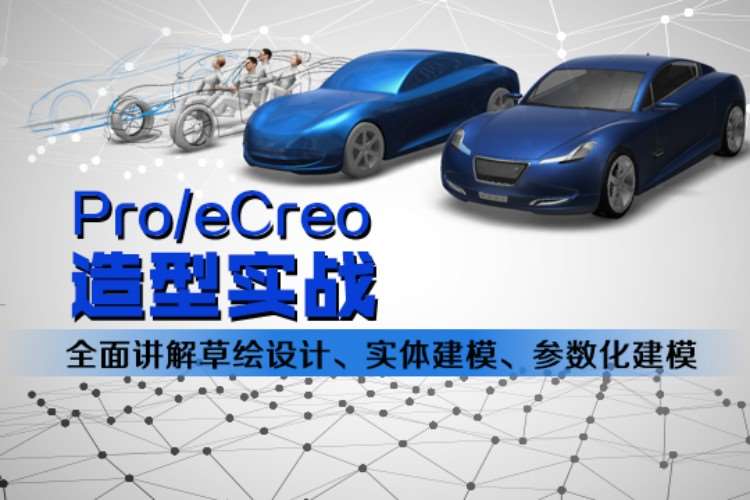 宁波creo/proe产品设计培训