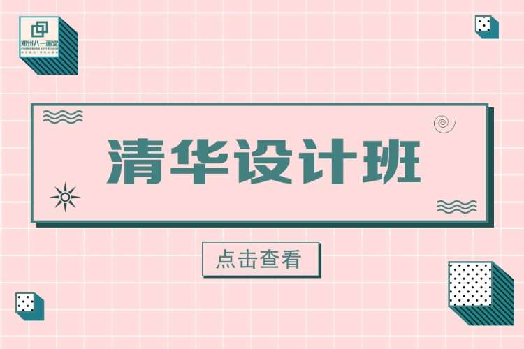 郑州央清国设计班-艺考美术培训机构高中