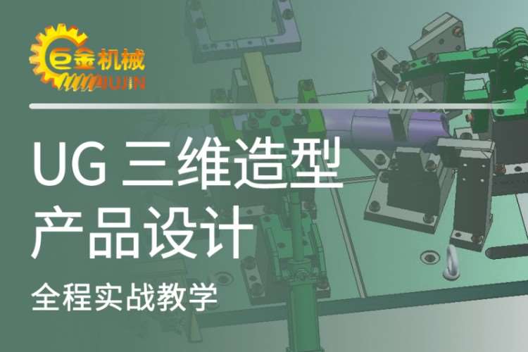 宁波UG三维造型产品设计培训