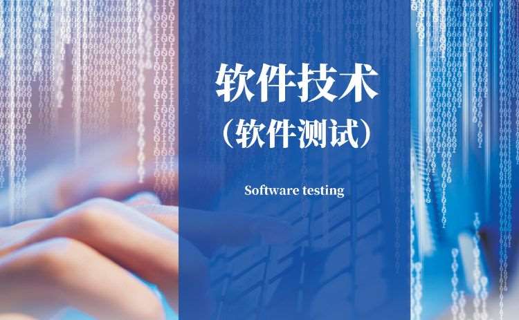 上海软件测试