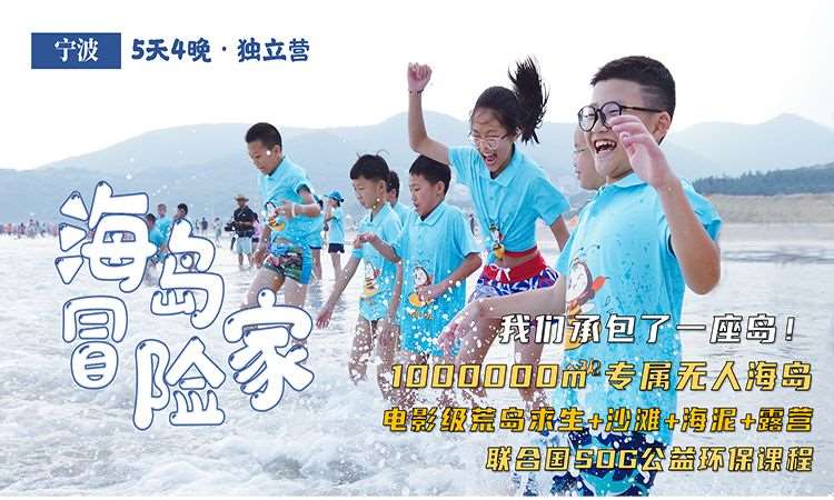 杭州青少年素质拓展夏令营