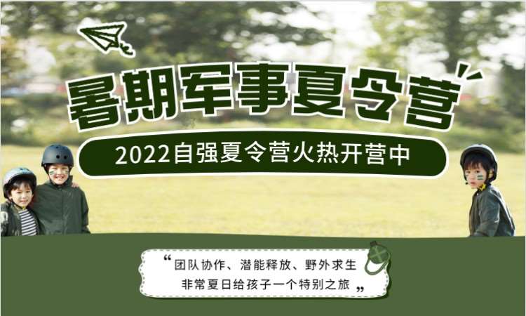 2022暑期军事夏令营湖南长沙活动