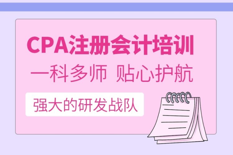 合肥cpa注册会计师培训班