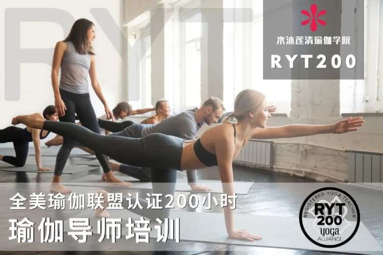 南京全美瑜伽联盟认证200H瑜伽教练培训