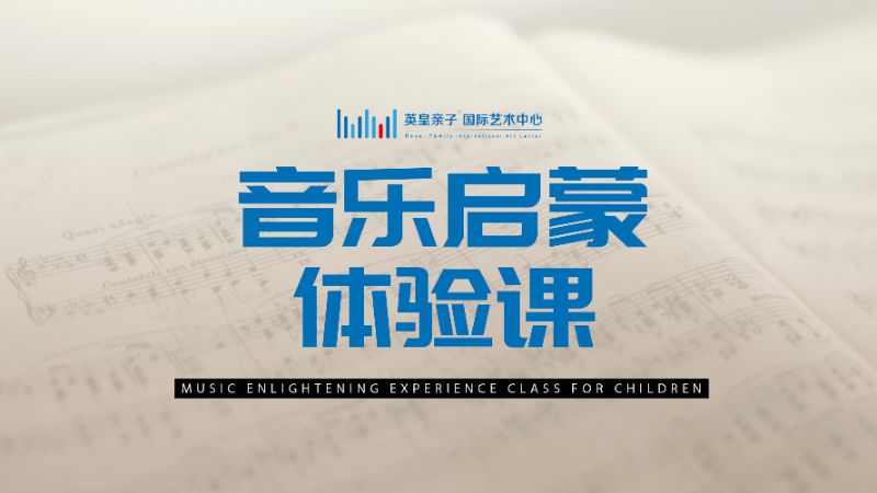 杭州音乐启蒙体验课
