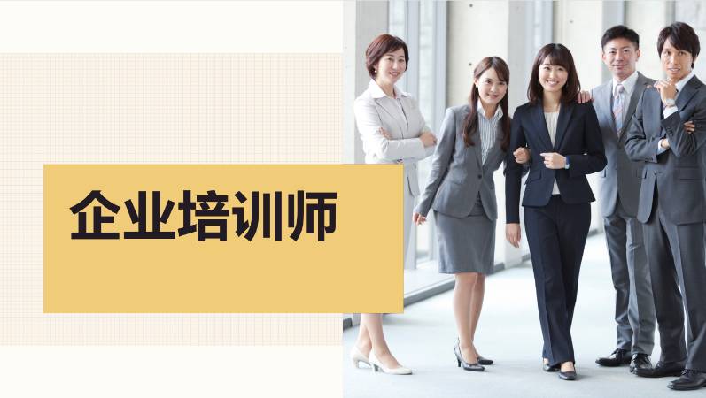 北京二级企业培训师培训