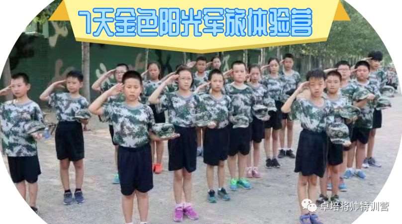 北京亲子军事夏令营