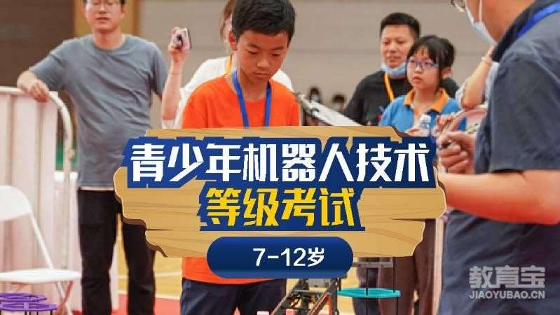 深圳全国青少年机器人等级考（1-4级）